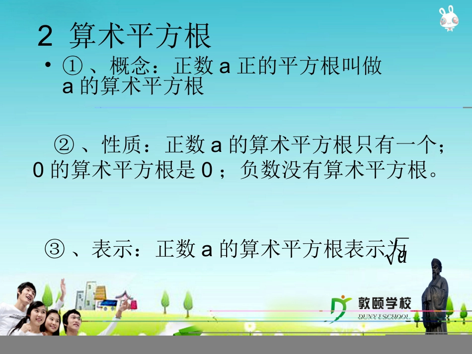 复习第一章实数_第3页