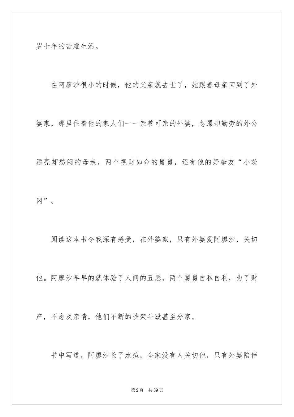2024《童年》读后感_20_第2页