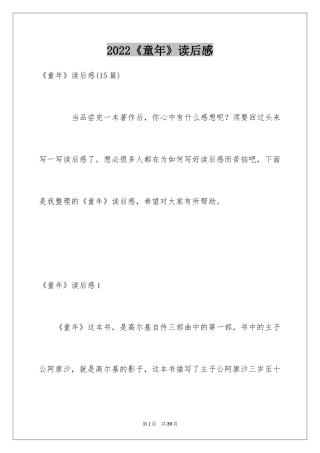 2024《童年》读后感_20