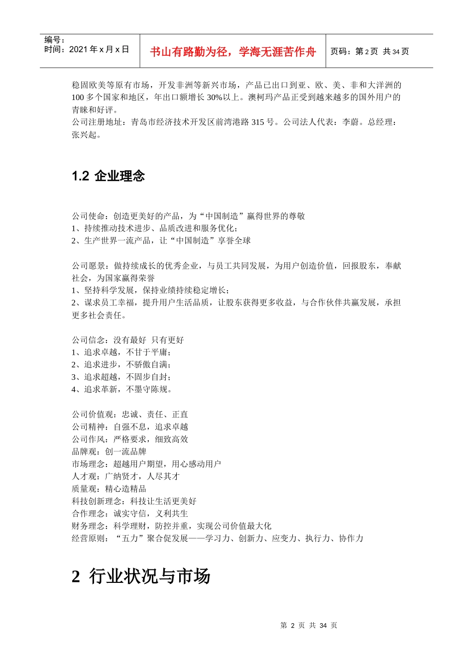 财务报表案例分析之澳柯玛_第2页