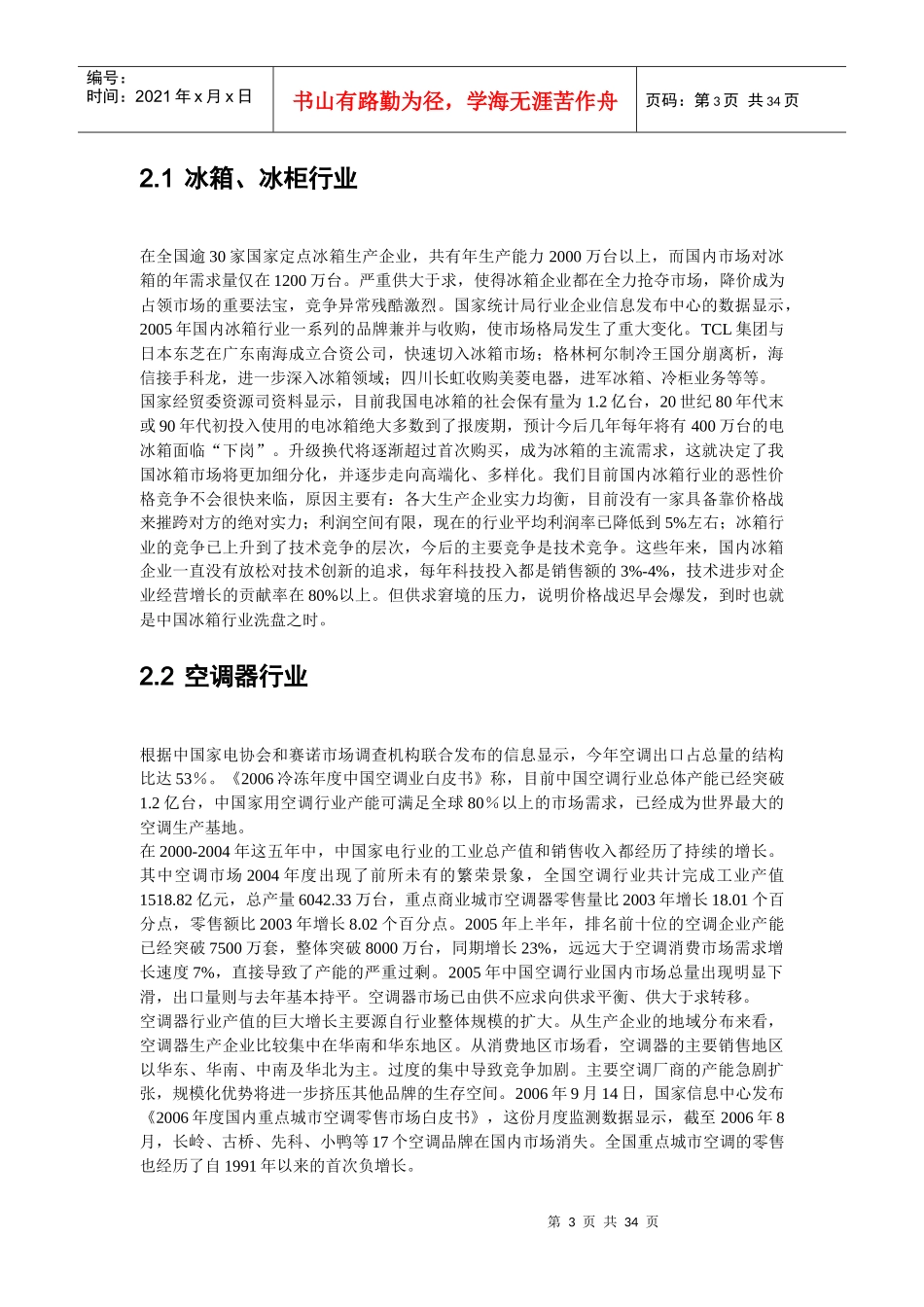 财务报表案例分析之澳柯玛_第3页