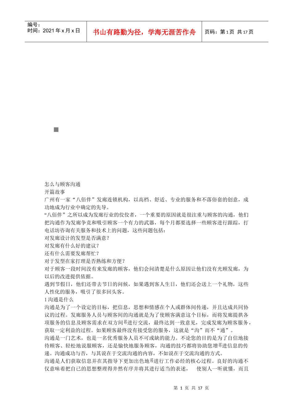 教你如何与顾客沟通_第1页