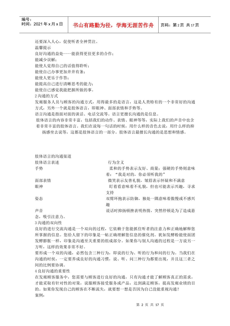 教你如何与顾客沟通_第2页