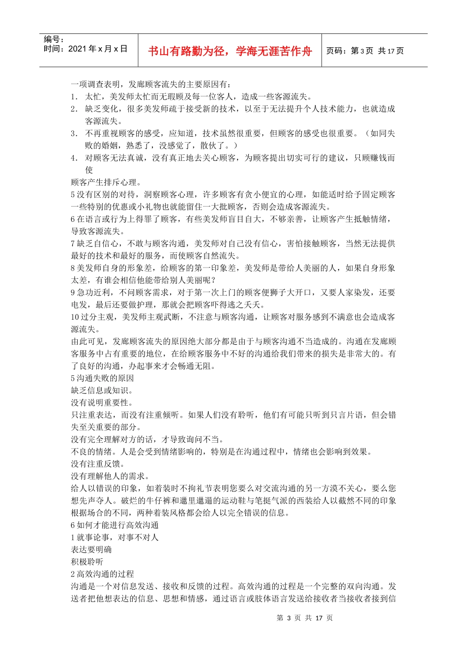 教你如何与顾客沟通_第3页