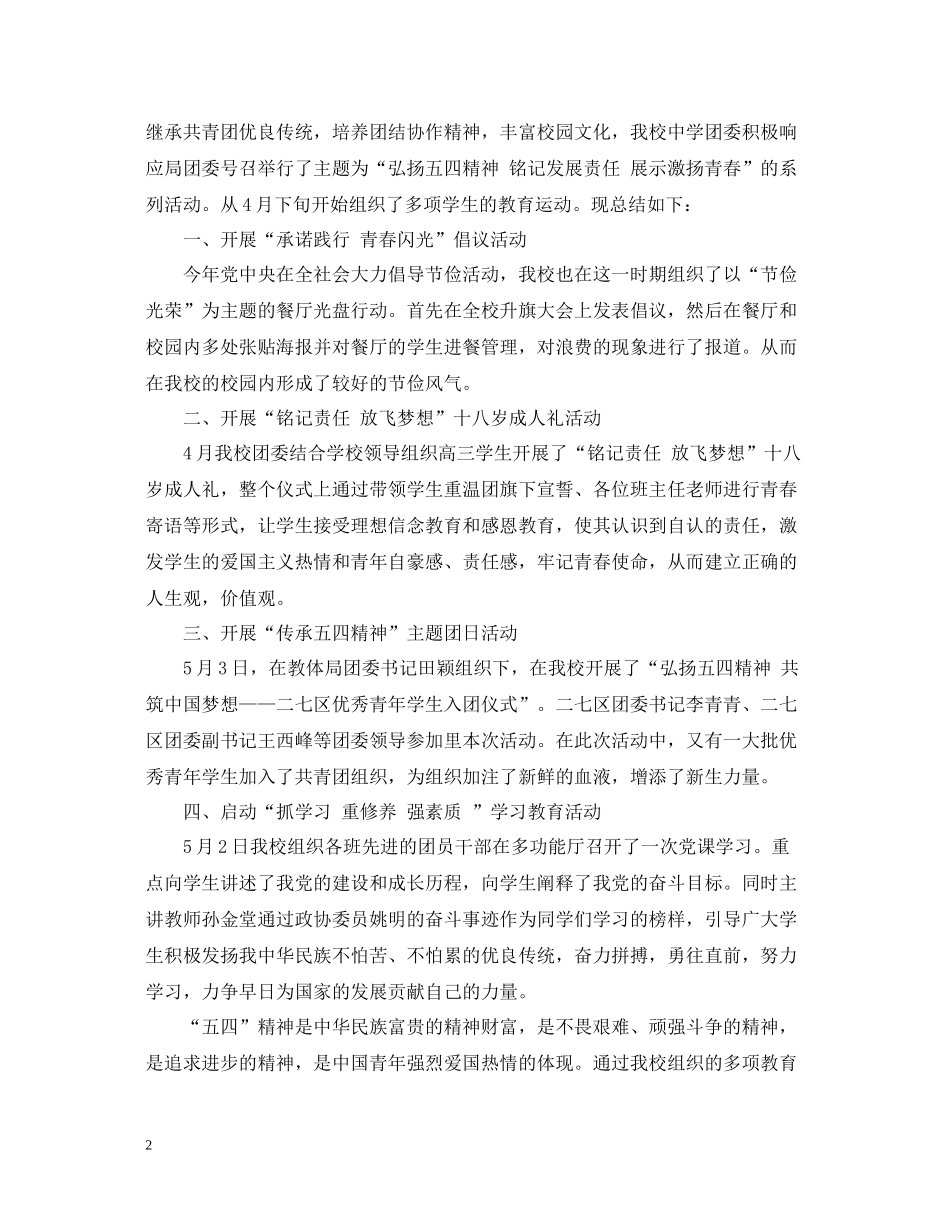 小学五四青年节活动总结_第2页