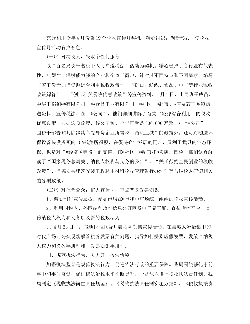 2020年度税务师事务所工作总结范文_第2页