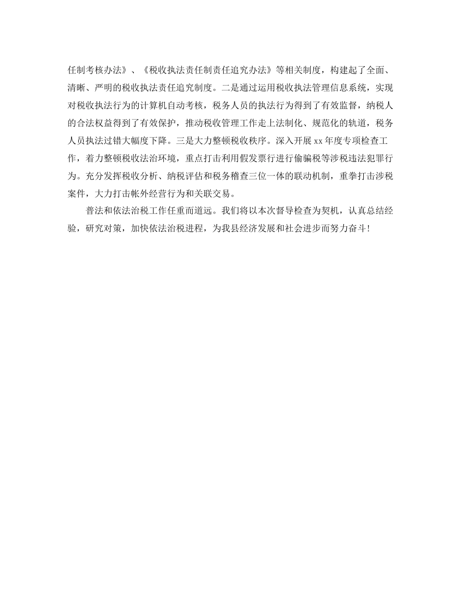 2020年度税务师事务所工作总结范文_第3页