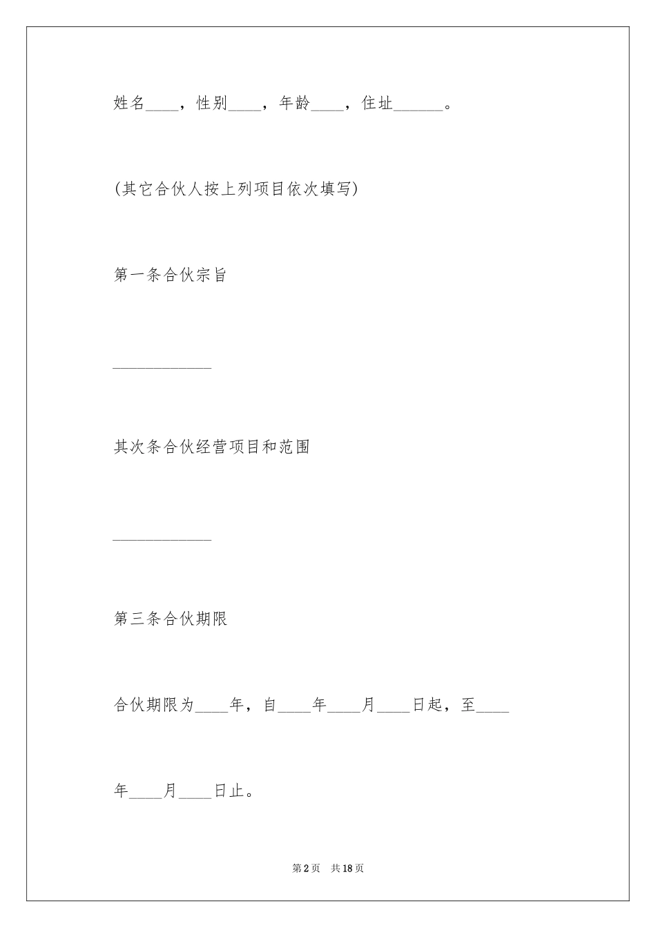 2024三人合伙协议书_6_第2页