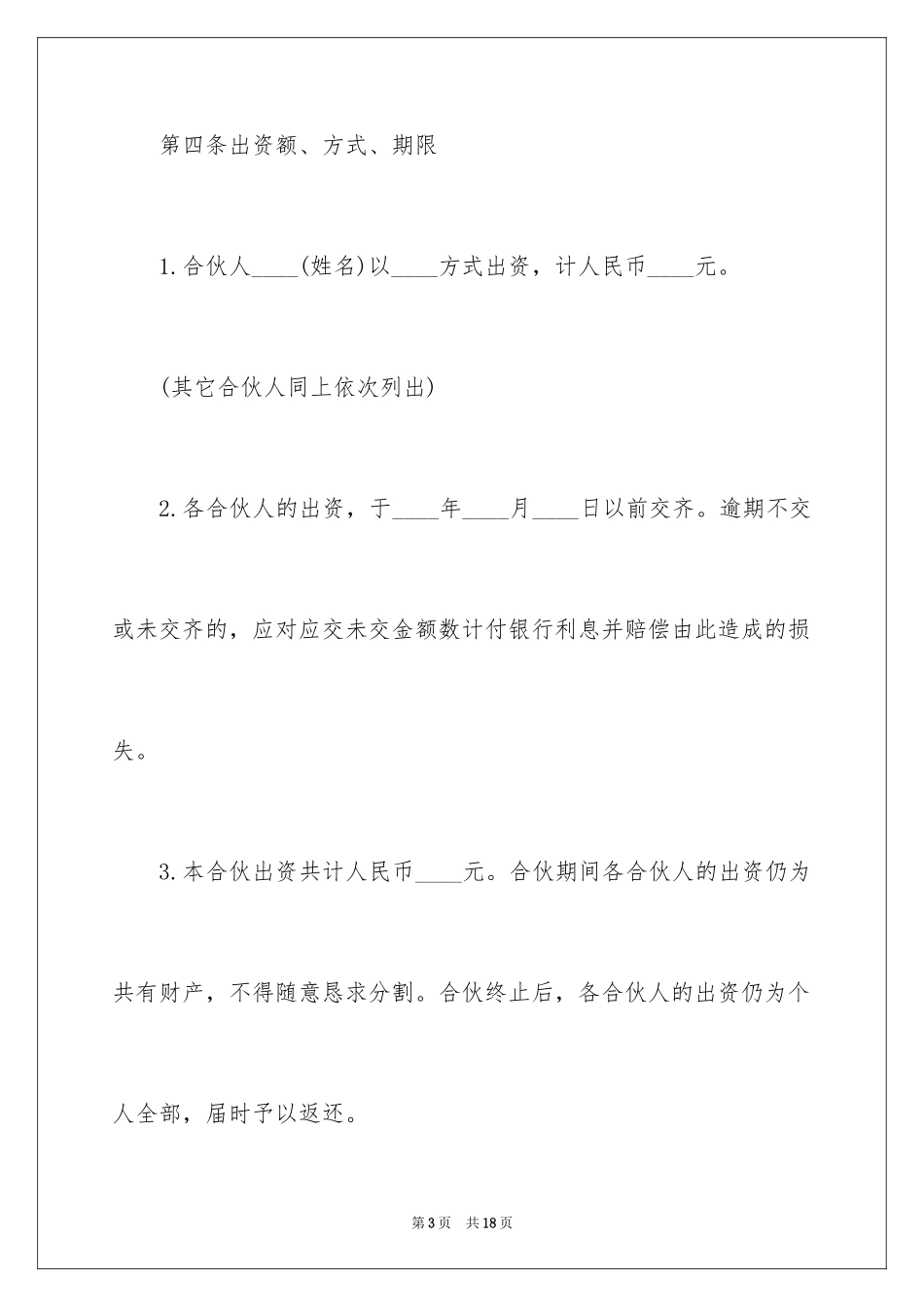 2024三人合伙协议书_6_第3页