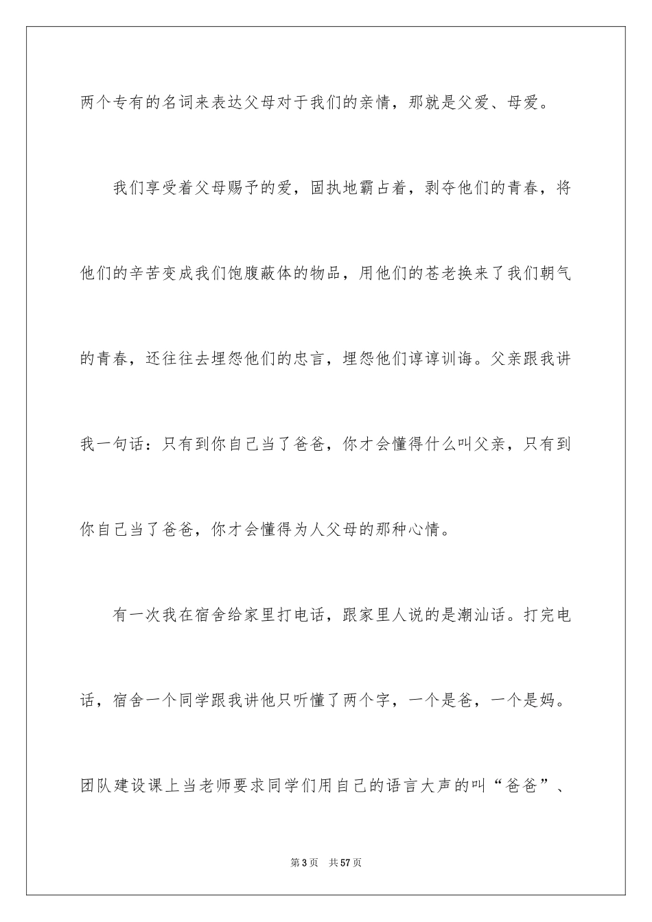 2024亲情的演讲稿_11_第3页