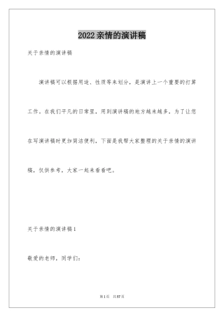 2024亲情的演讲稿_11