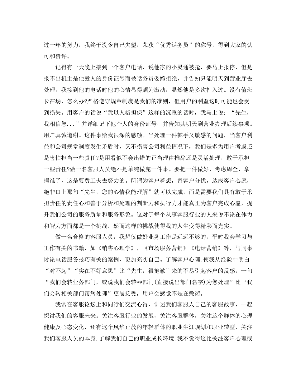 2020年话务员个人年度工作总结范文_第2页