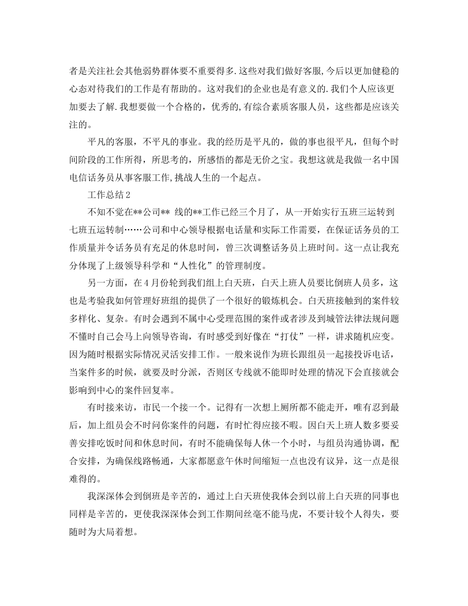 2020年话务员个人年度工作总结范文_第3页