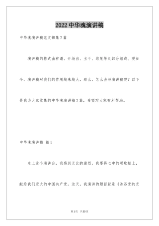 2024中华魂演讲稿_1109