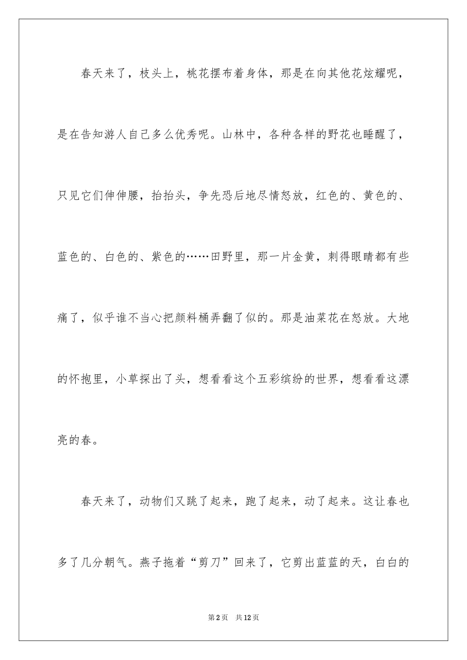 2024五年级写景作文_4_第2页