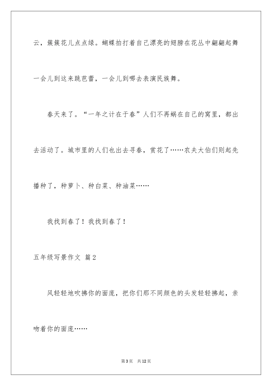 2024五年级写景作文_4_第3页
