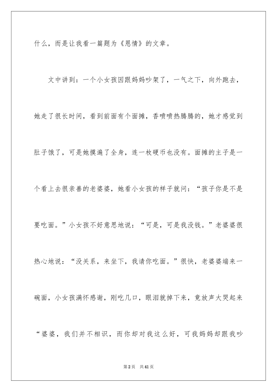 2024以感恩为主题的演讲稿_28_第2页