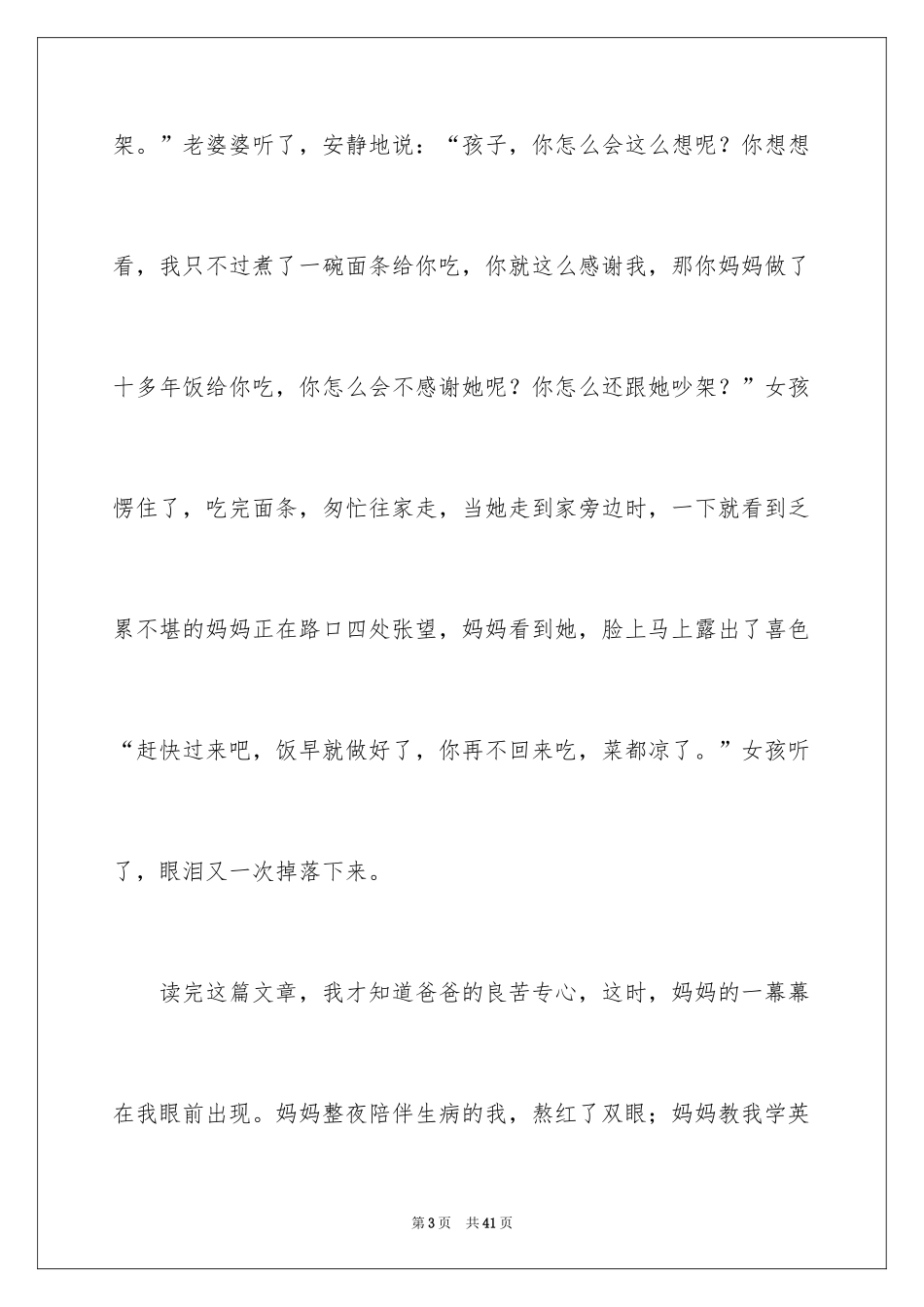 2024以感恩为主题的演讲稿_28_第3页