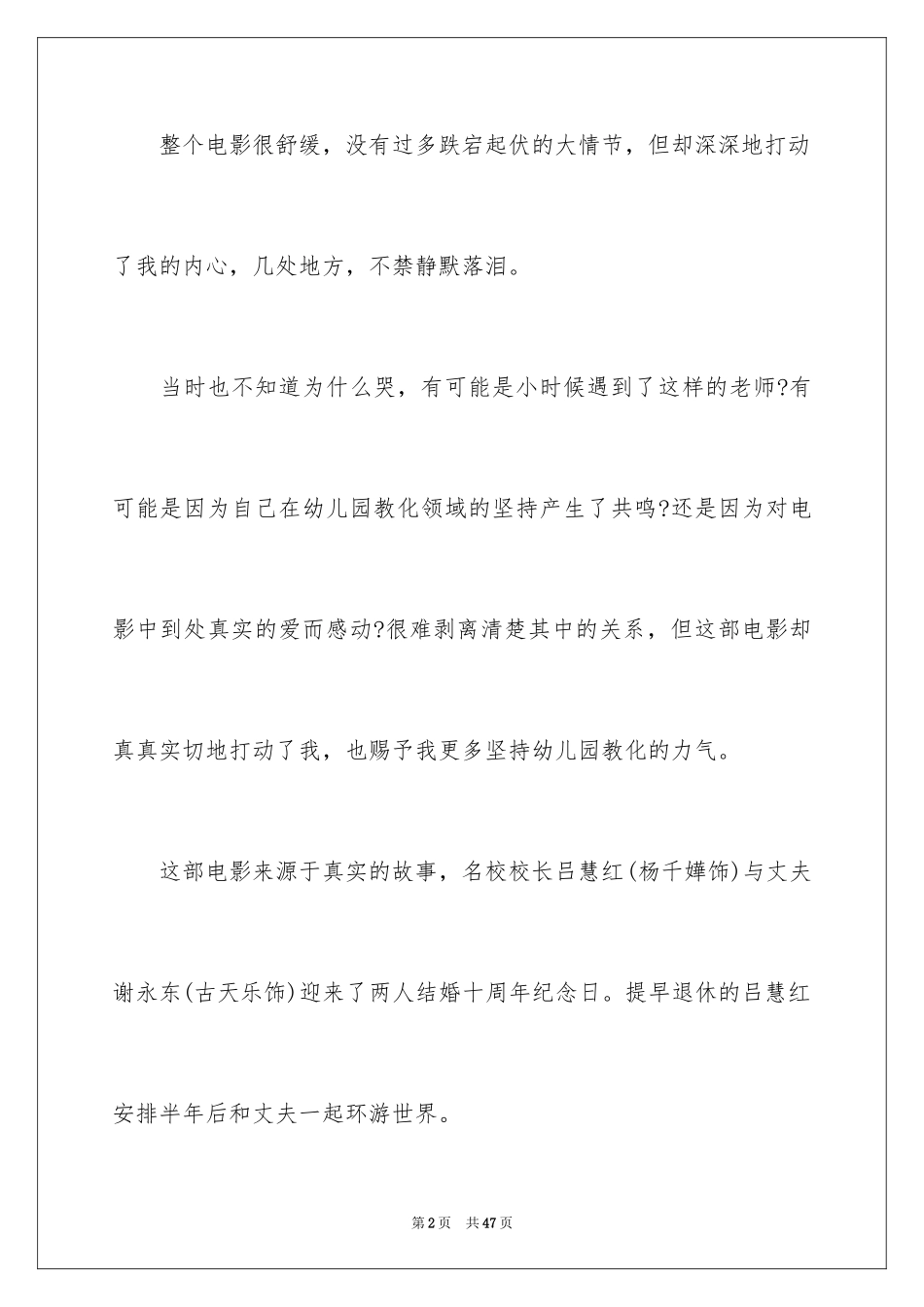 2024《可爱的你》观后感_1_第2页