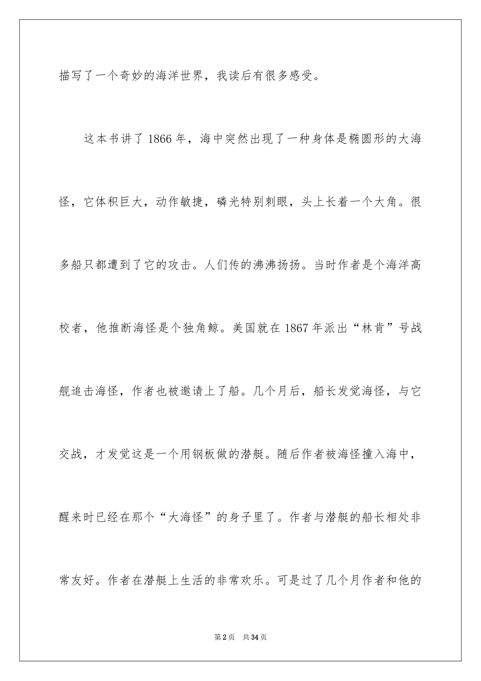 2024《海底两万里》读后感_30_第2页