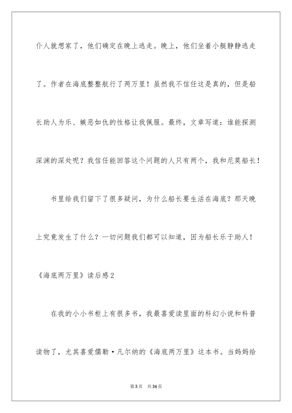 2024《海底两万里》读后感_30_第3页