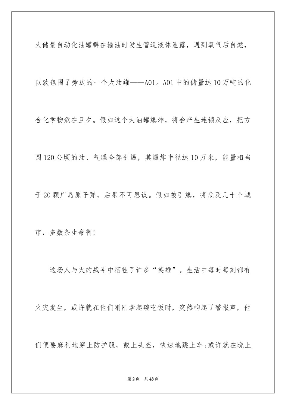 2024《烈火英雄》观后感_11_第2页