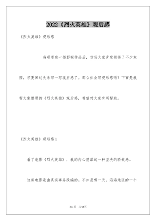 2024《烈火英雄》观后感_11