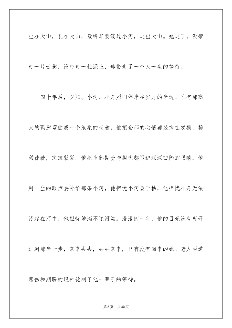 2024以等待为话题的作文_10_第3页