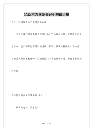 2024不忘国耻振兴中华演讲稿_20