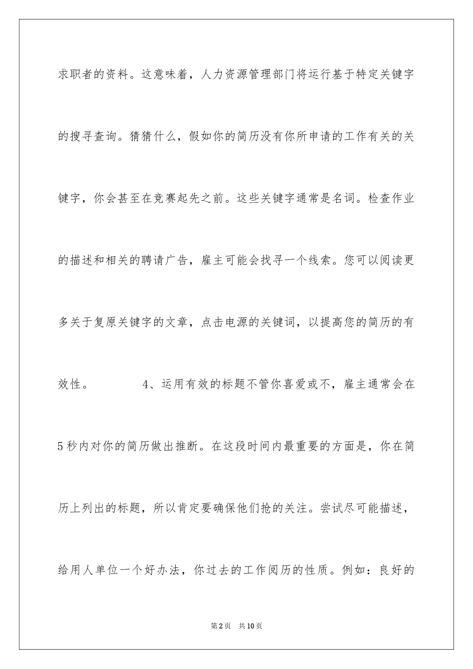 2024个人简历写作技巧实力_第2页