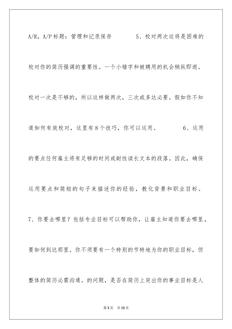 2024个人简历写作技巧实力_第3页