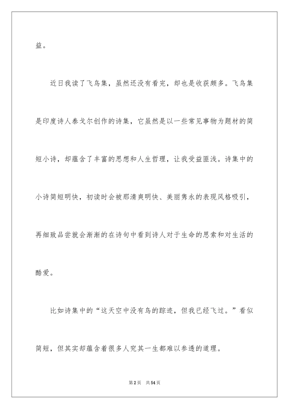 2024《飞鸟集》读后感_12_第2页