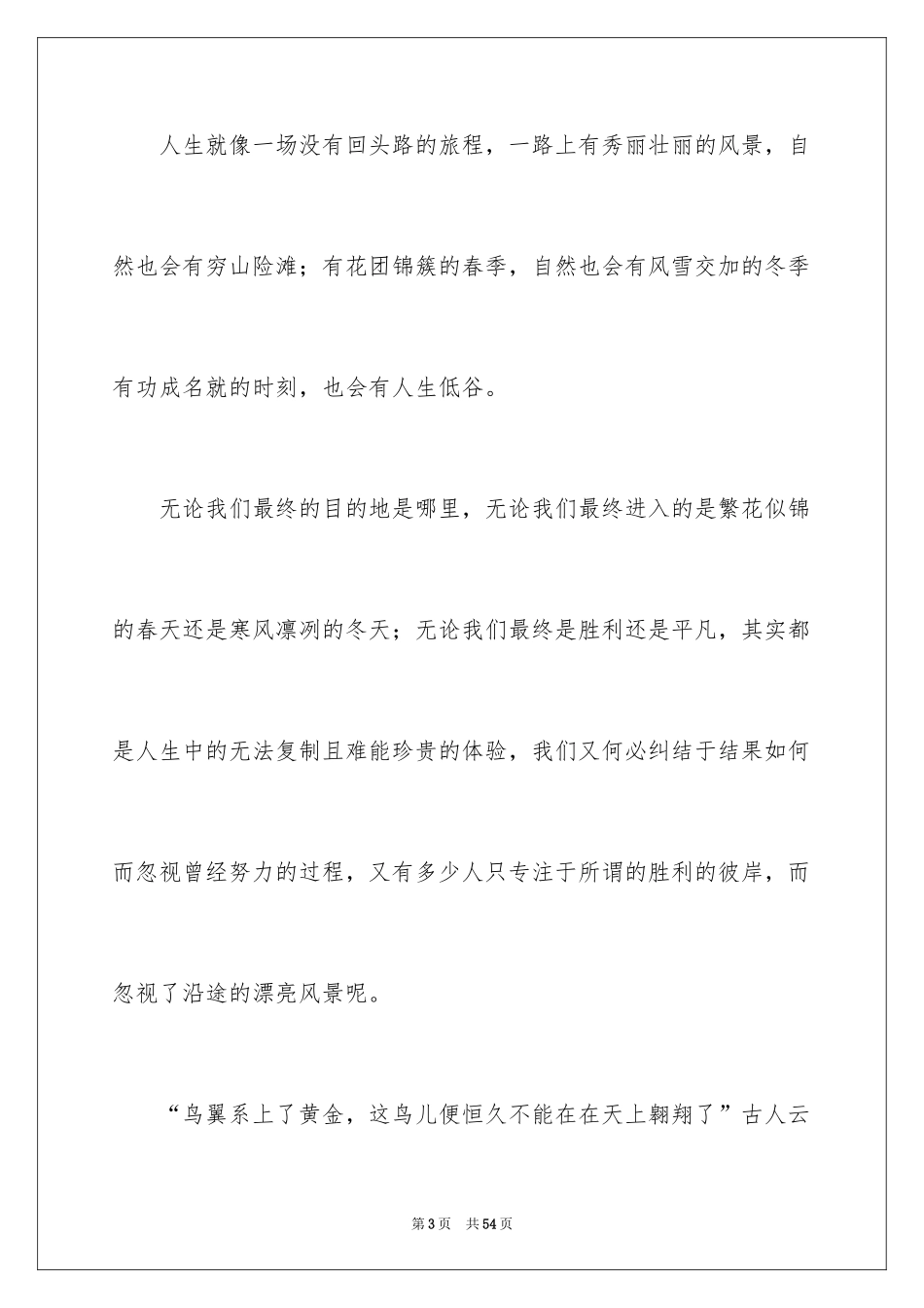 2024《飞鸟集》读后感_12_第3页