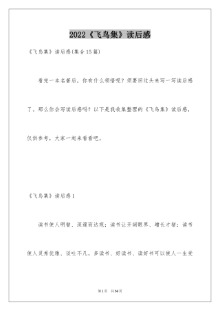 2024《飞鸟集》读后感_12