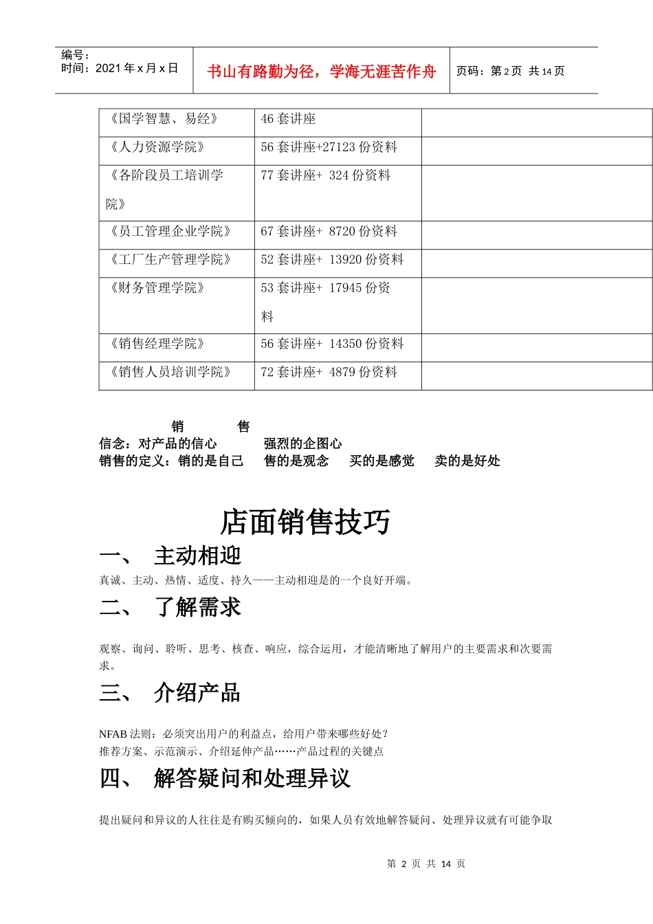 试议店面销售技巧_第2页
