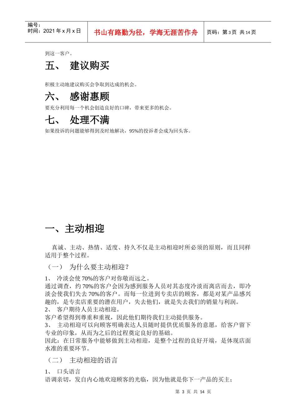 试议店面销售技巧_第3页