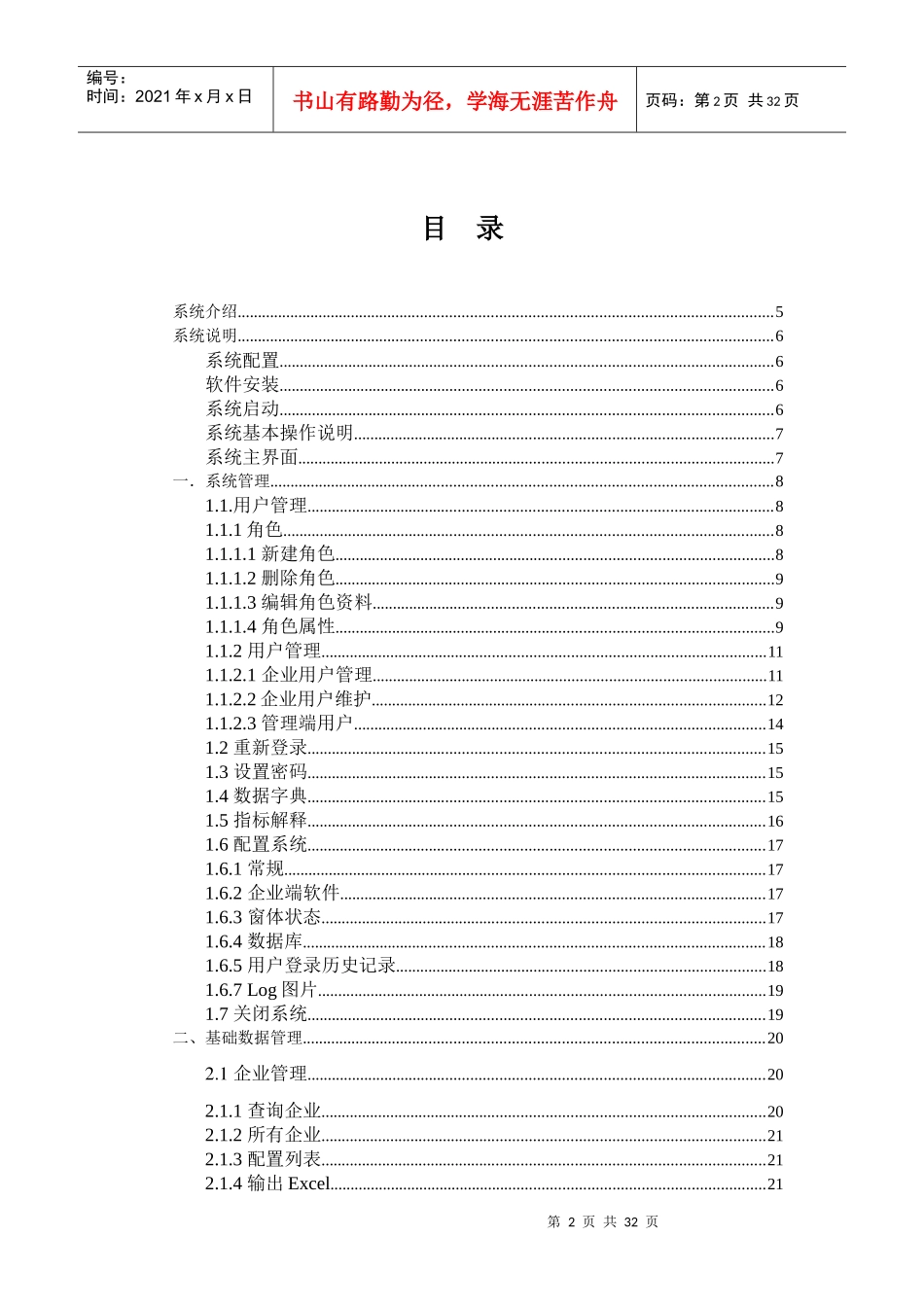 城市房地产市场预警预报信息系统(上)_第2页