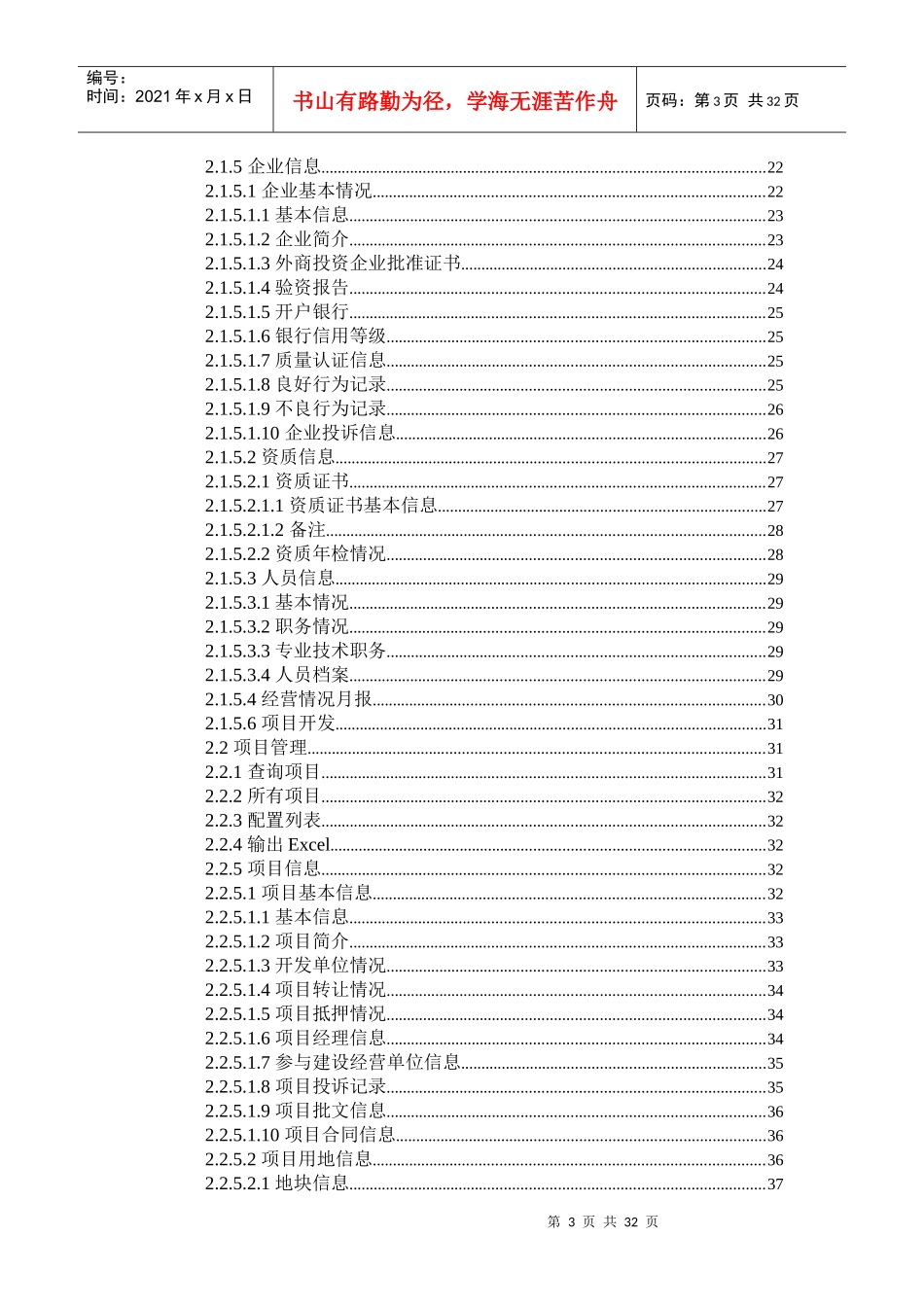 城市房地产市场预警预报信息系统(上)_第3页