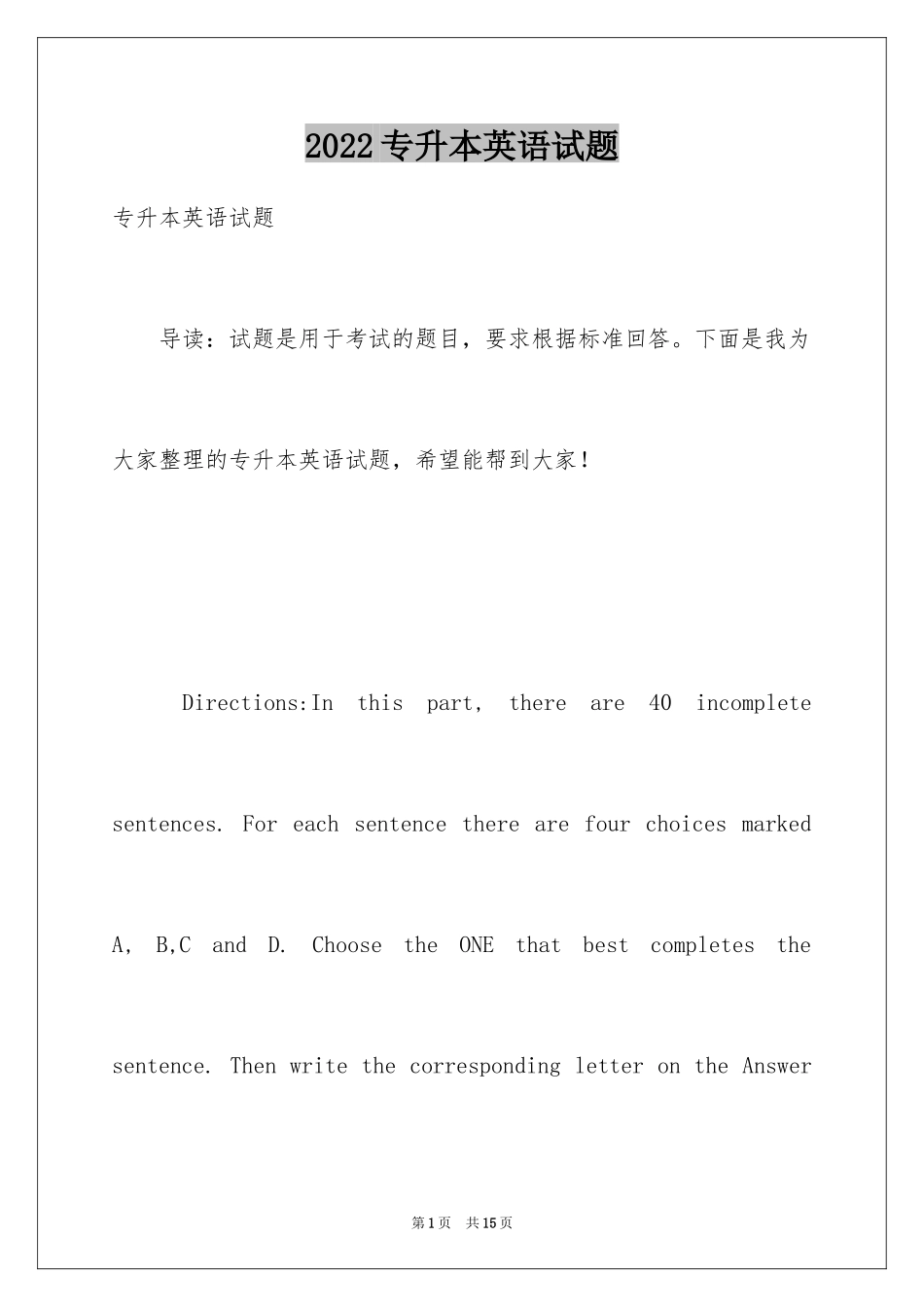 2024专升本英语试题_第1页