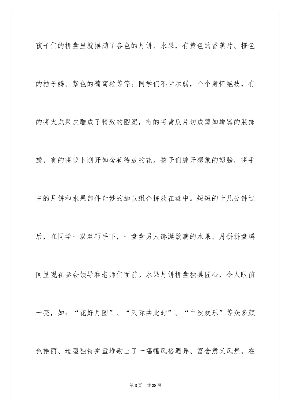 2024中秋校园活动总结_1_第3页