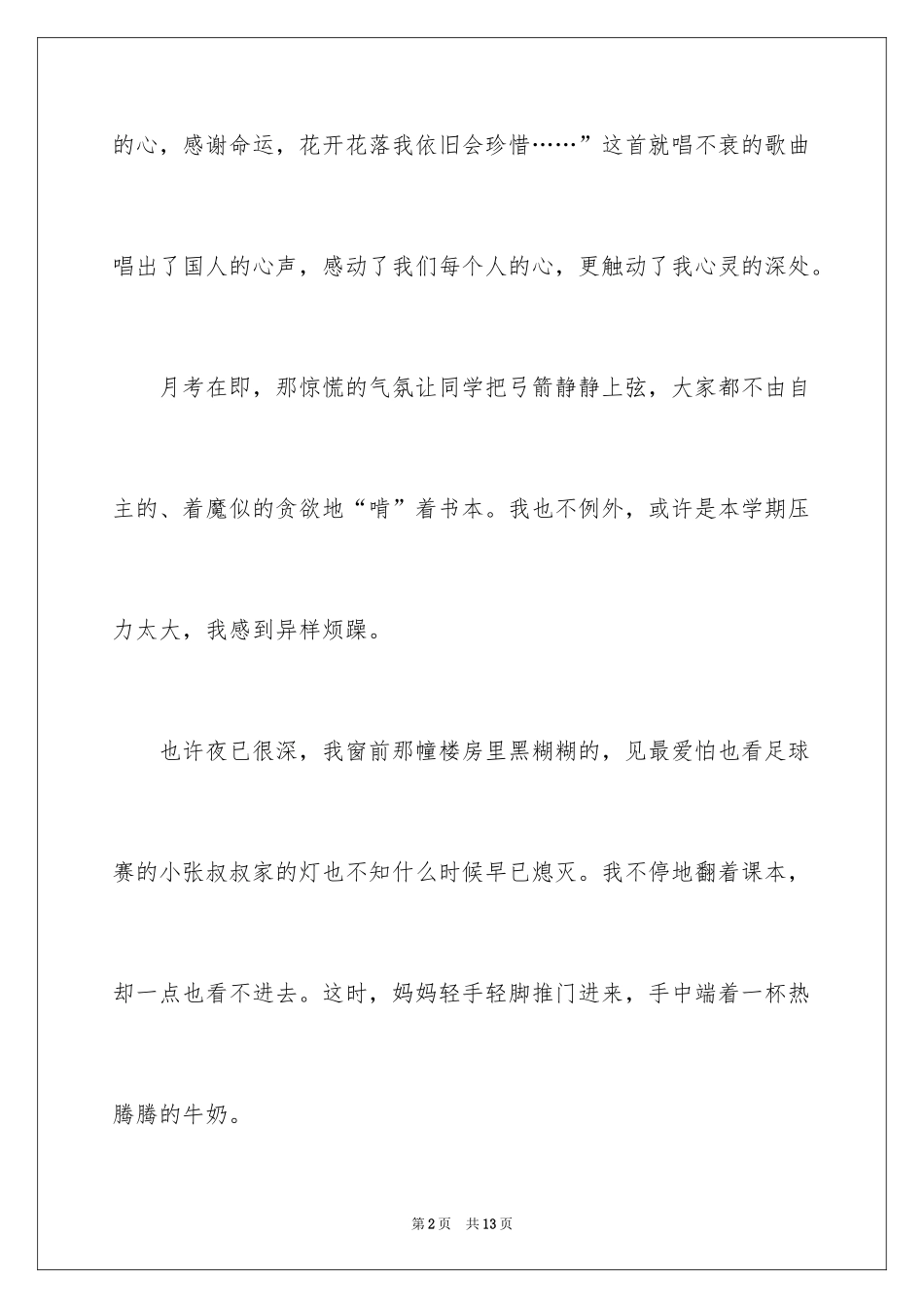 2024以感恩母亲为题的作文_第2页
