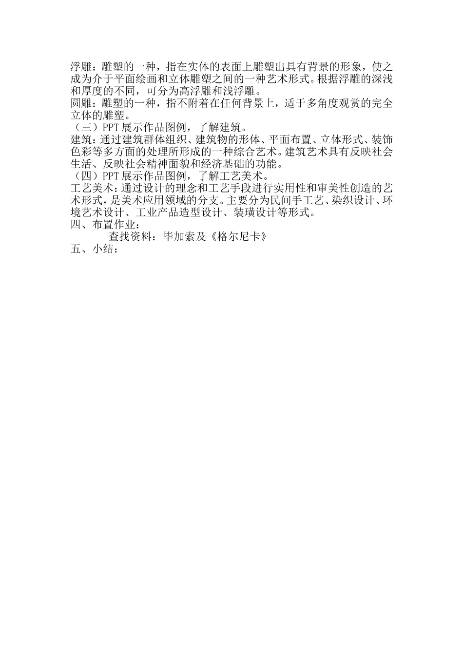 第一课在美术世界中遨游_第2页