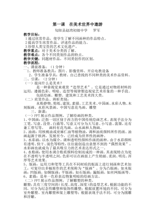 第一课在美术世界中遨游