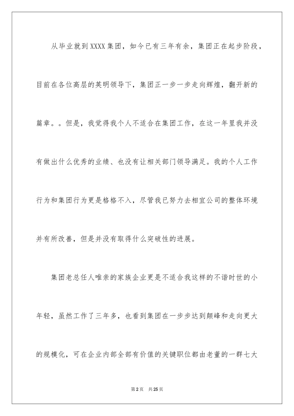 2024不适合辞职报告_第2页