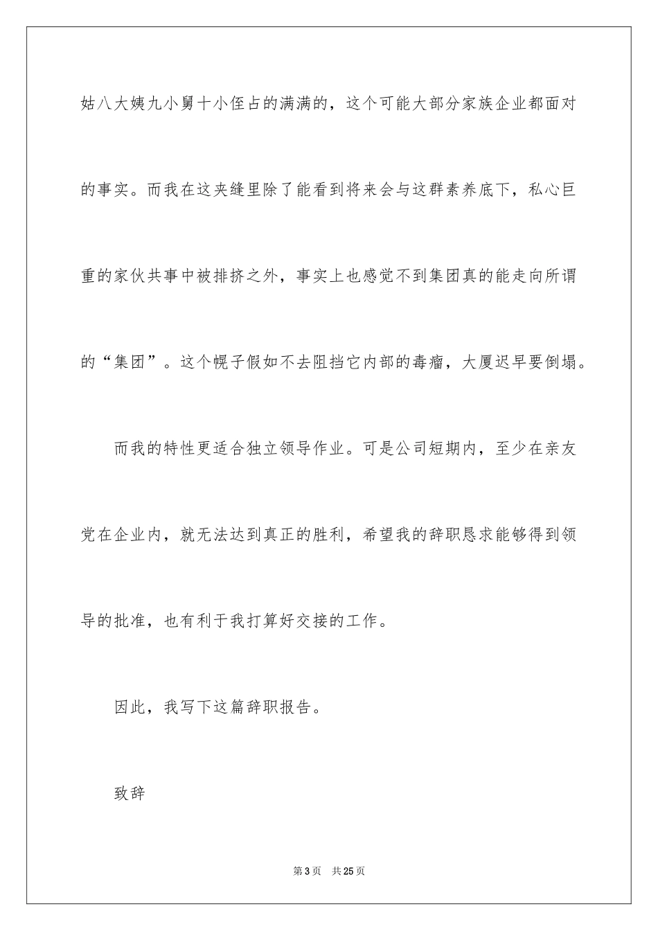 2024不适合辞职报告_第3页