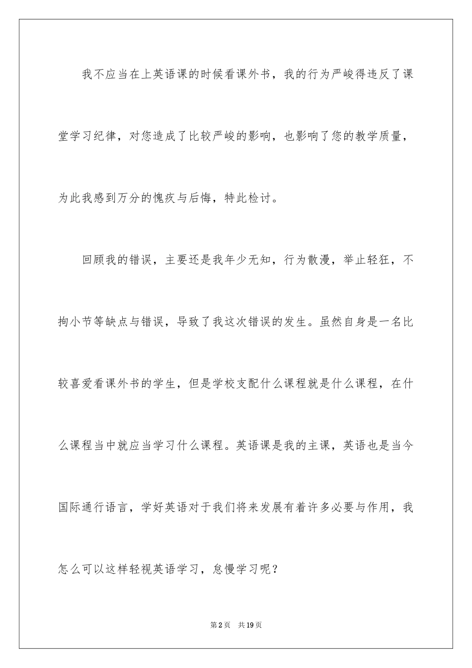 2024上课看课外书的检讨书_第2页