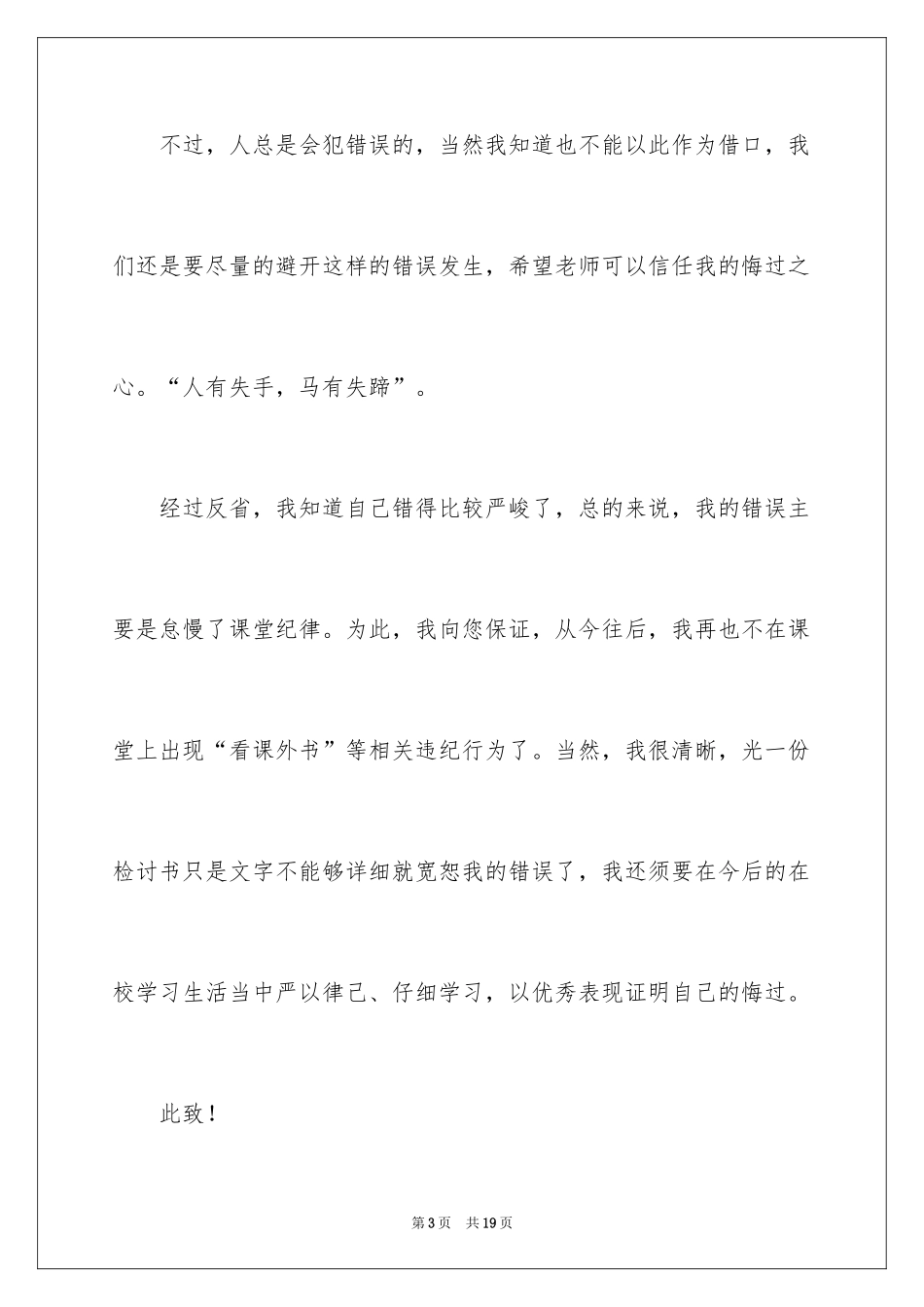 2024上课看课外书的检讨书_第3页