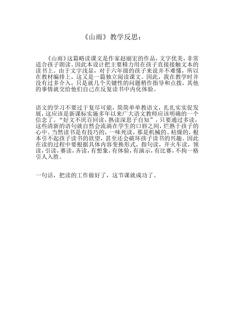 山雨教学反思_第1页