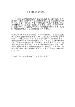山雨教学反思