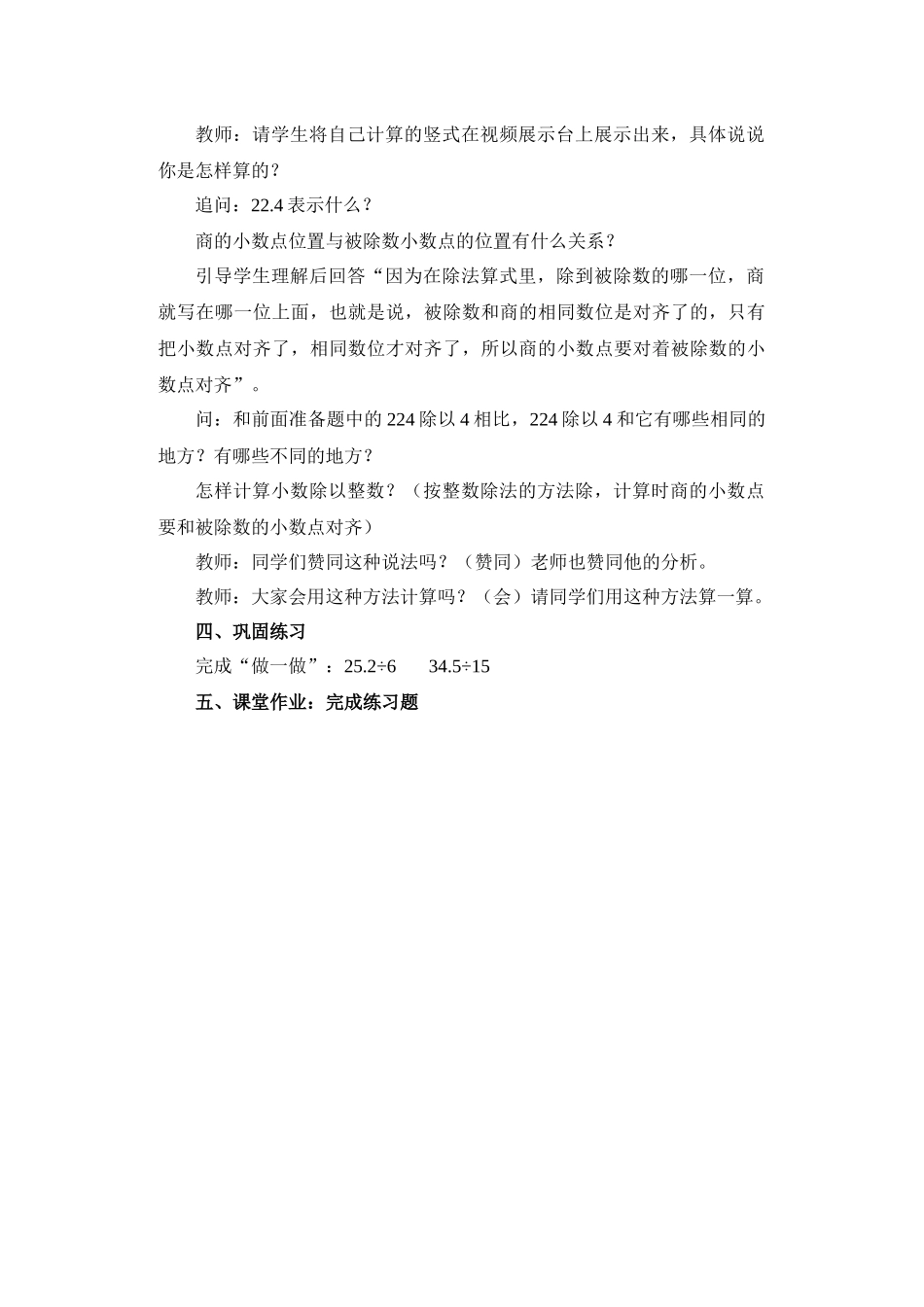 小数除以整数一——商大于1_第2页